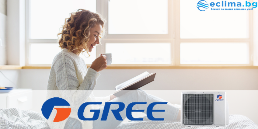 Модерна и иновативна технология на марка Gree